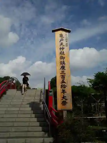 亀戸天神社のその他建物