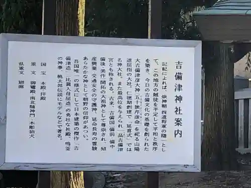 吉備津神社(岡山県)