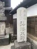 金乗院(目白不動尊)のその他建物