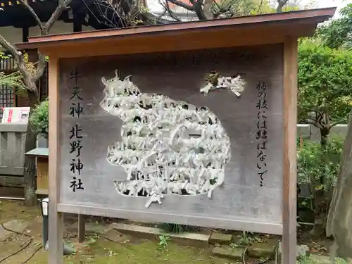 牛天神北野神社のおみくじ