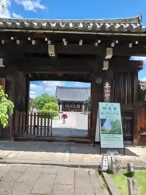 妙顯寺（妙顕寺）(京都府)