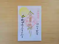 伏木香取神社の御朱印