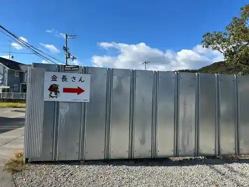 金長神社(徳島県)