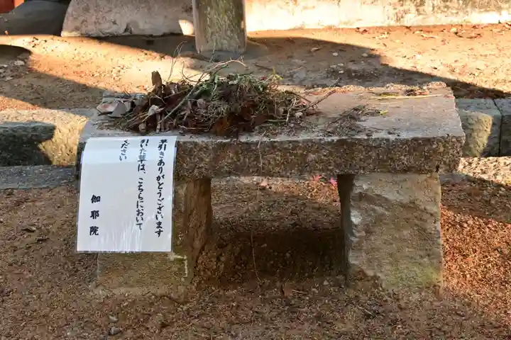 伽耶院(兵庫県)