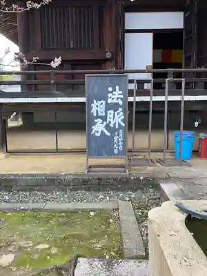 光明寺（粟生光明寺）(京都府)