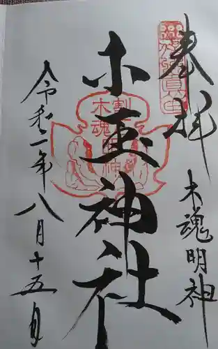 山家神社(長野県)