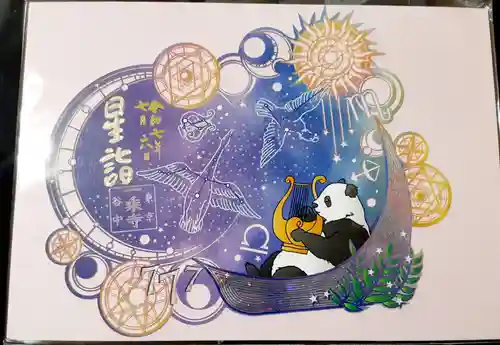 一乗寺(東京都)