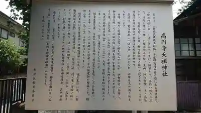 高円寺天祖神社の歴史