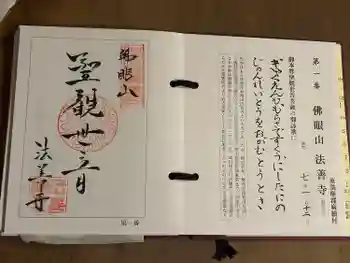 法善寺の御朱印 2025年01月
