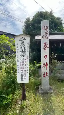 春日神社(神奈川県)