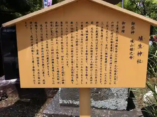 埴生神社の歴史