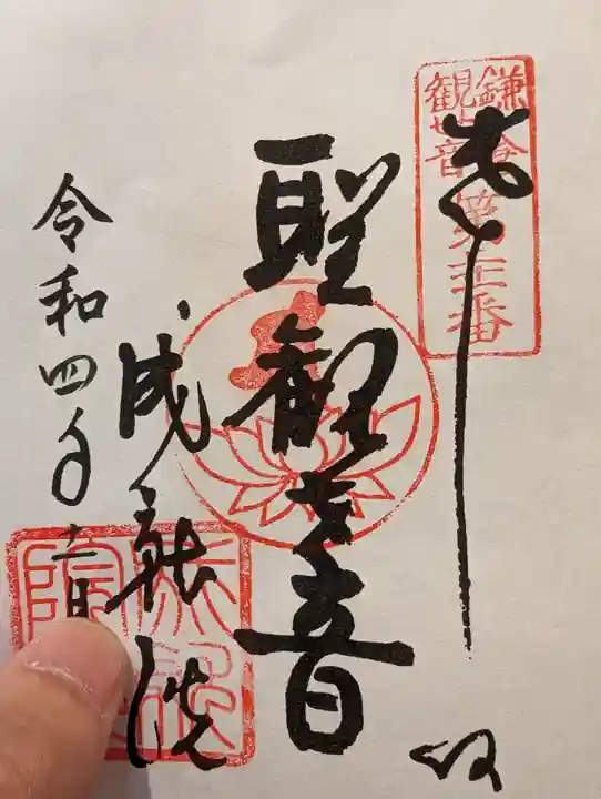 成就院の御朱印