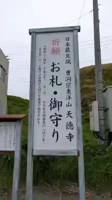 天徳寺(北海道)