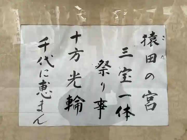 尾張猿田彦神社(愛知県)