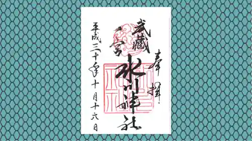武蔵一宮氷川神社の御朱印