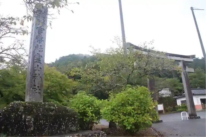 霊山神社(福島県)