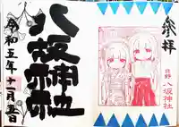 日野八坂神社(東京都)