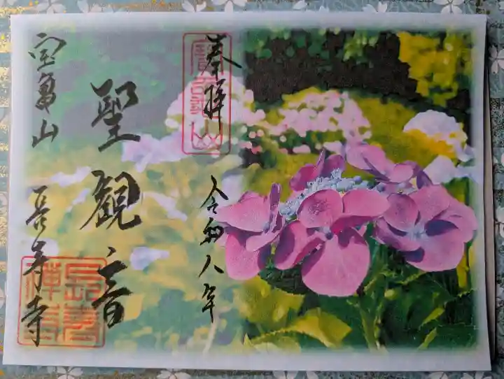 長壽寺(長寿寺)の御朱印