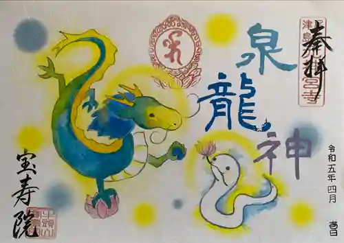 宝寿院(愛知県)