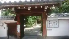 宝蔵寺の山門