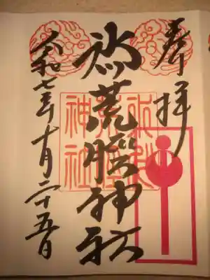 中山神社(埼玉県)