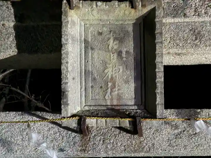 春日神社(徳島県)