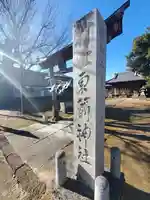 東箭神社のその他建物