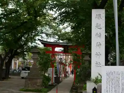 塚越稲荷神社のその他建物