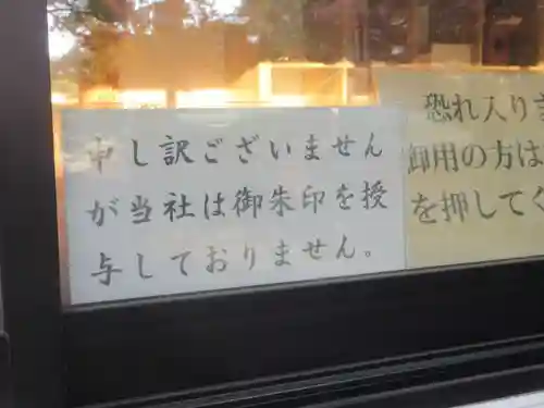 江古田氷川神社(東京都)