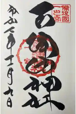 福山の吉備津神社　吉備津３社