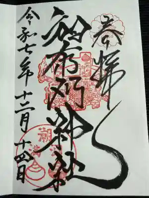 和布刈神社(福岡県)