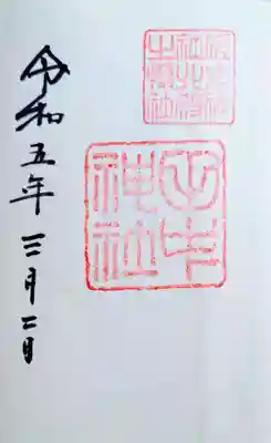 田中神社(島根県)