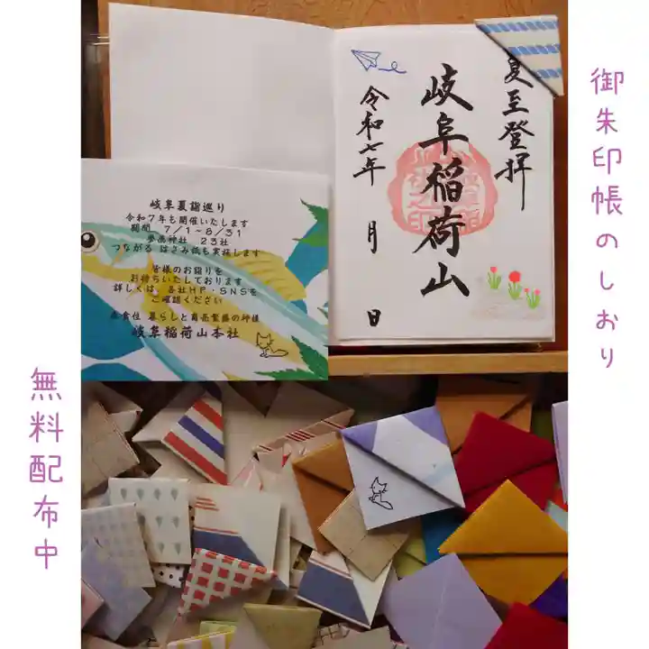 岐阜稲荷山本社(岐阜県)