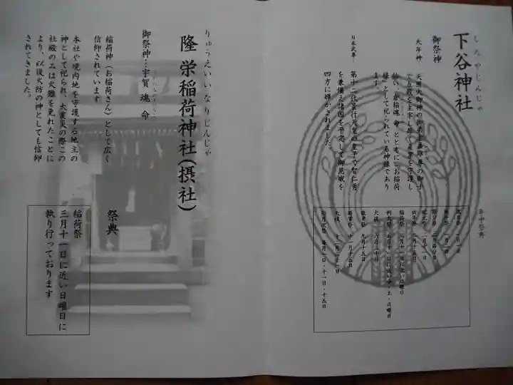 下谷神社の授与品その他