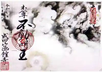 成田山函館別院函館寺(北海道)