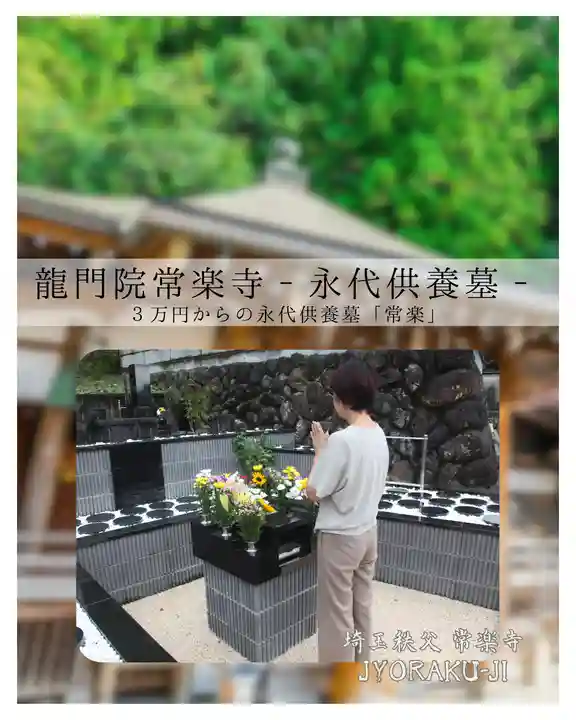 【公式】龍門院常楽寺(秩父札所十一番)(埼玉県)