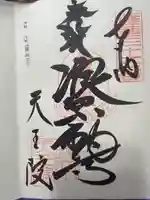 呑山観音寺(福岡県)