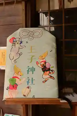 王子神社(徳島県)