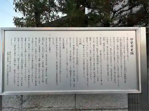 妙覚寺(東京都)