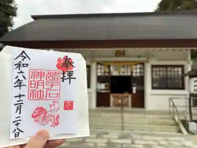 猪子石神明社（神月町）の授与品その他