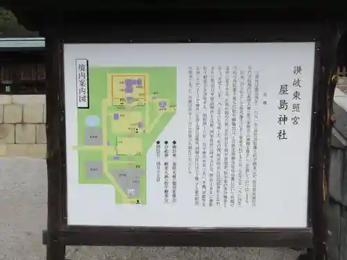 屋島神社（讃岐東照宮）(香川県)