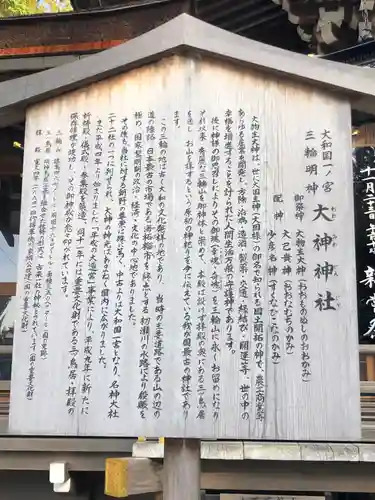 大神神社の歴史