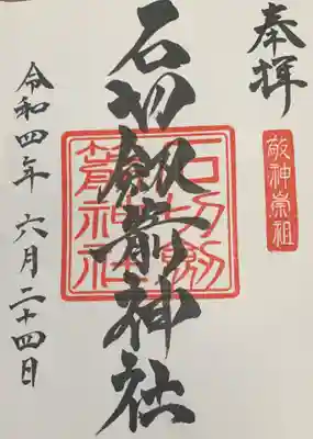 石切劔箭神社(大阪府)