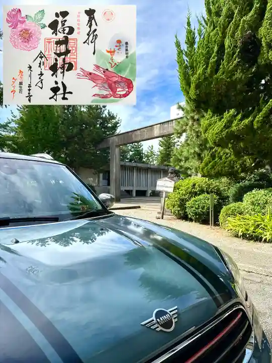 福井神社(福井県)