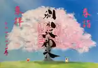 別小江神社の御朱印