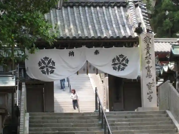 宝山寺の山門・神門