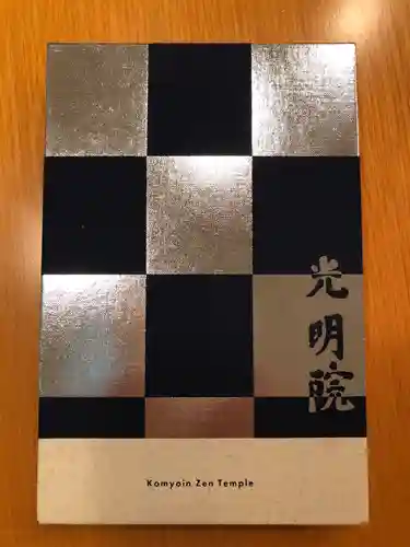 光明院（光明禅院）の御朱印帳