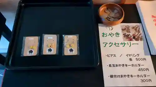 眞言寺の授与品その他