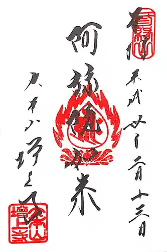 増上寺の御朱印