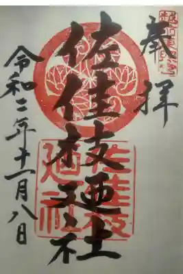 令和２年１１月８日参拝